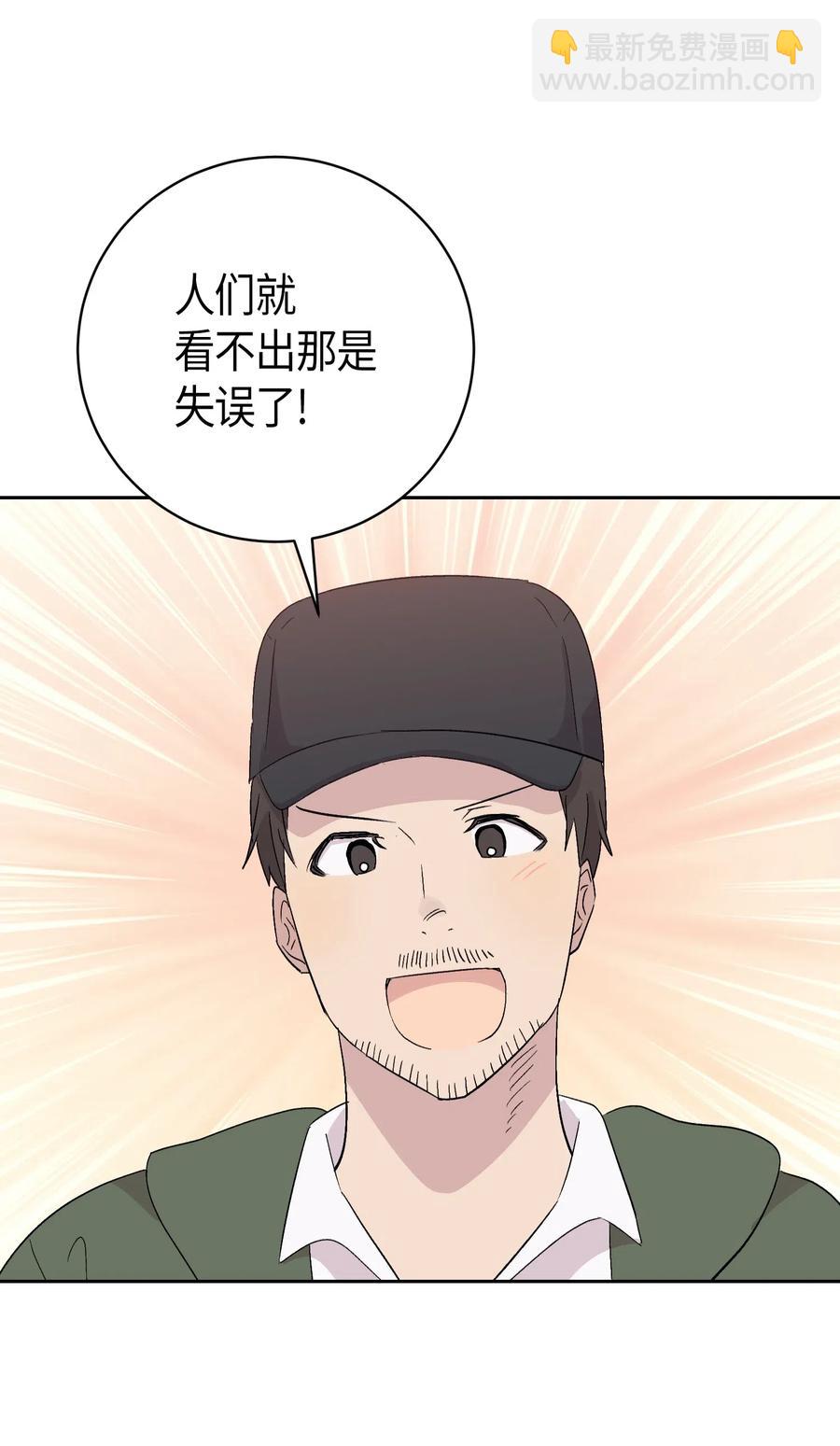 《我的叔叔是超级巨星》23 扣人心弦 第6页