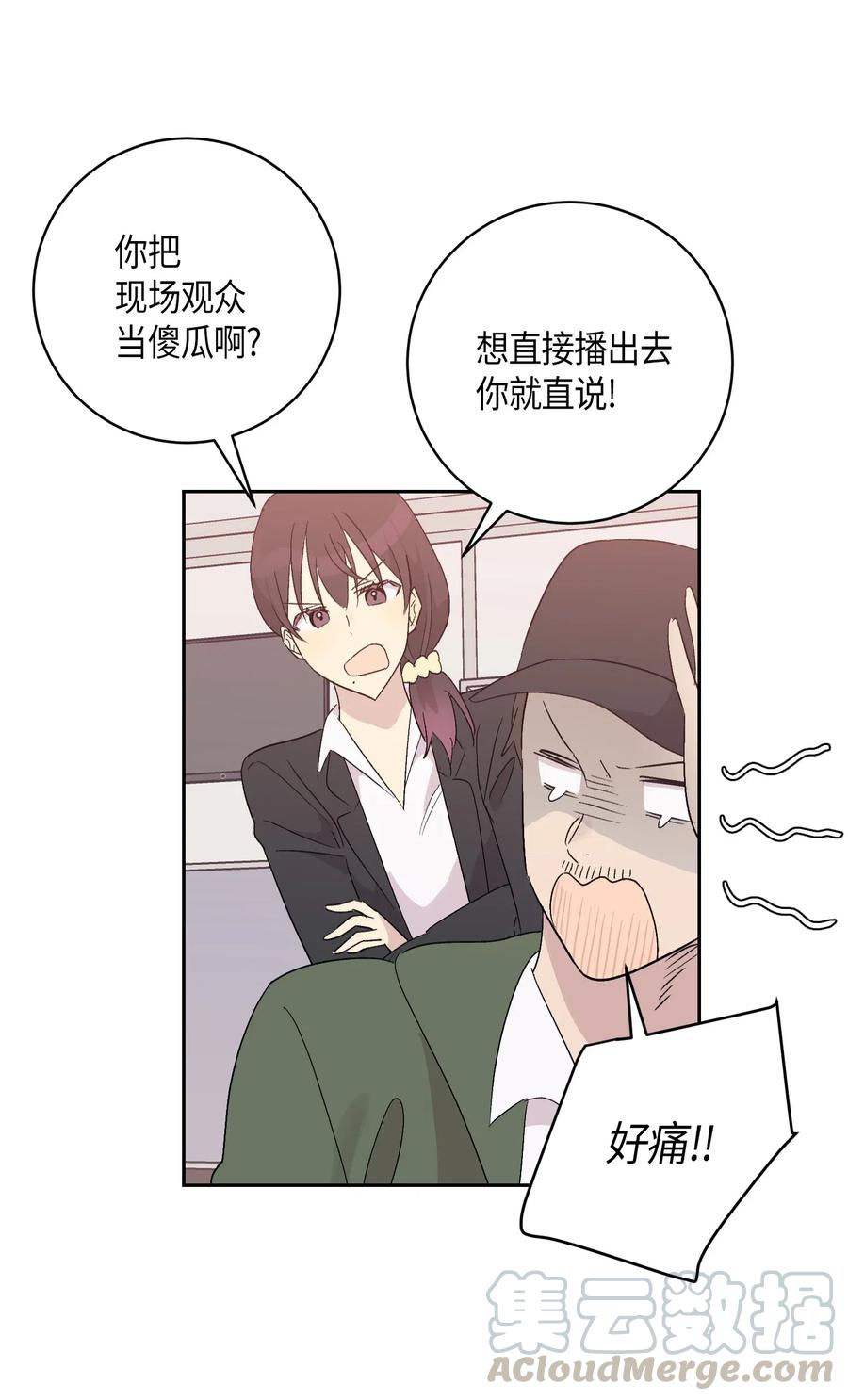 《我的叔叔是超级巨星》23 扣人心弦 第9页