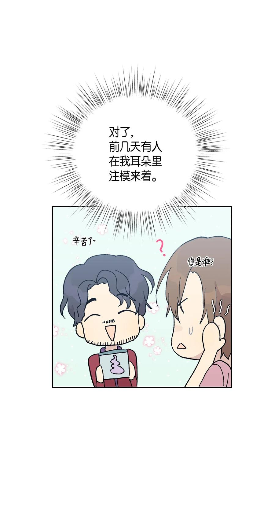 《我的叔叔是超级巨星》20 彩排 第23页