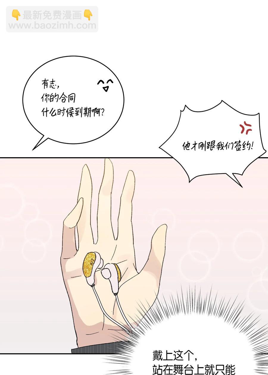 《我的叔叔是超级巨星》20 彩排 第27页