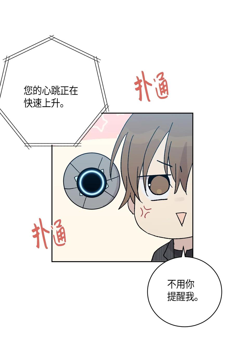 《我的叔叔是超级巨星》20 彩排 第44页