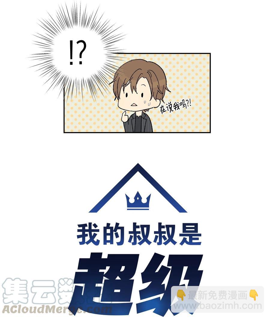《我的叔叔是超级巨星》20 彩排 第5页