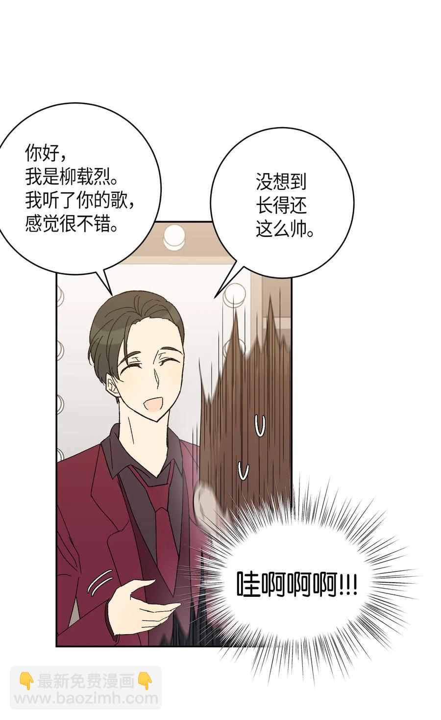 《我的叔叔是超级巨星》20 彩排 第7页