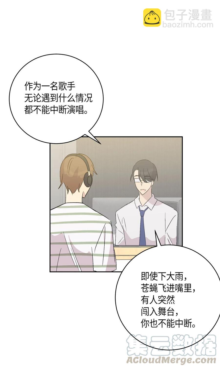 《我的叔叔是超级巨星》22 巧化危机 第13页