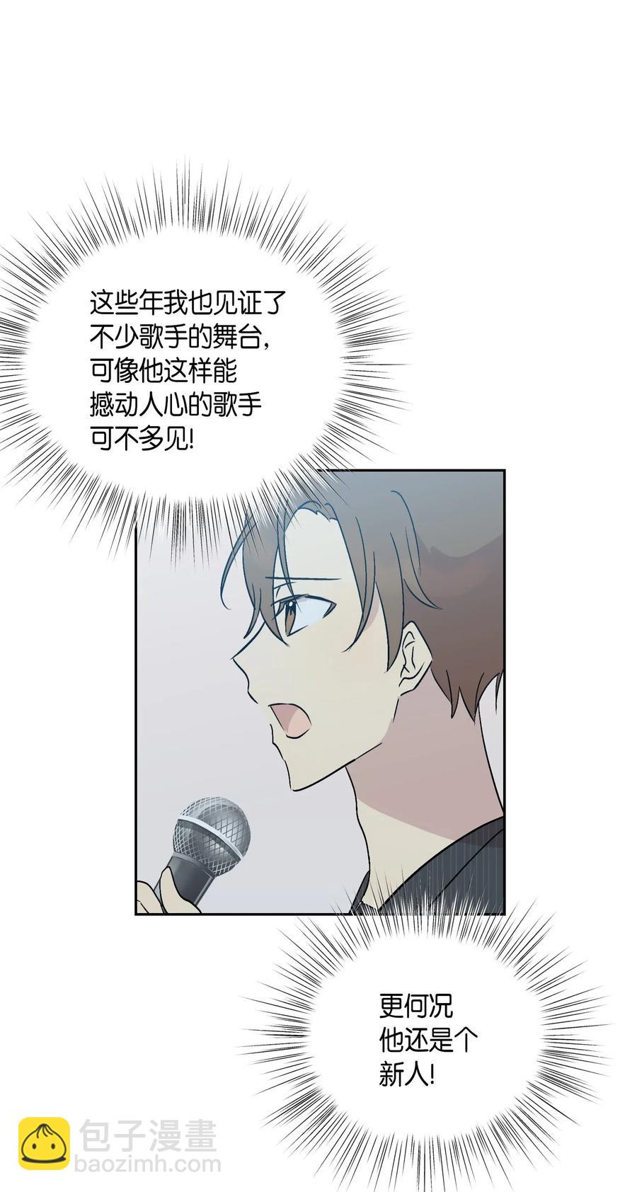 《我的叔叔是超级巨星》22 巧化危机 第28页