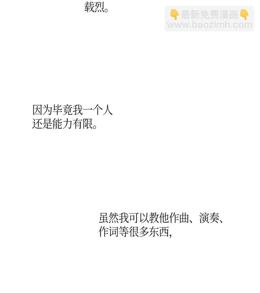 《我的叔叔是超级巨星》22 巧化危机 第46页