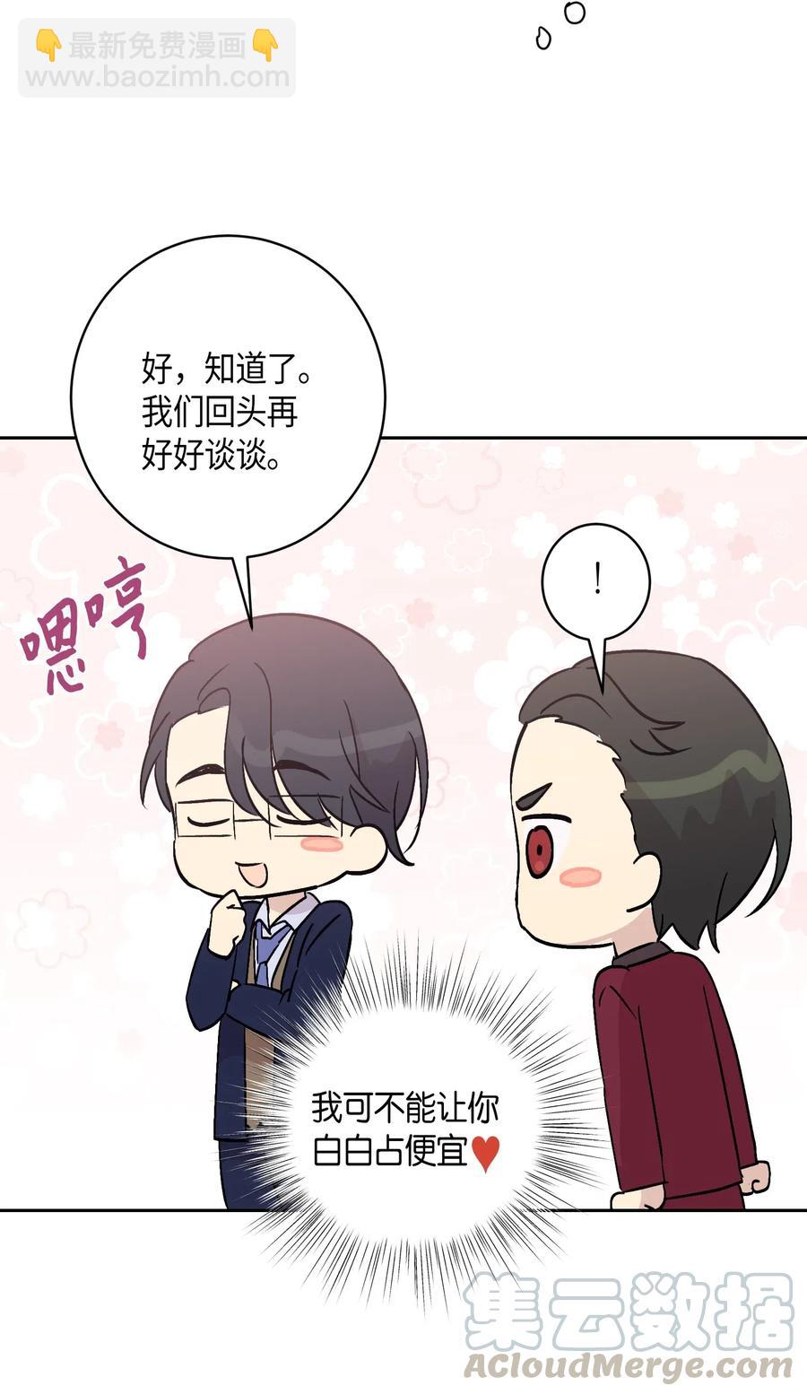 《我的叔叔是超级巨星》22 巧化危机 第49页