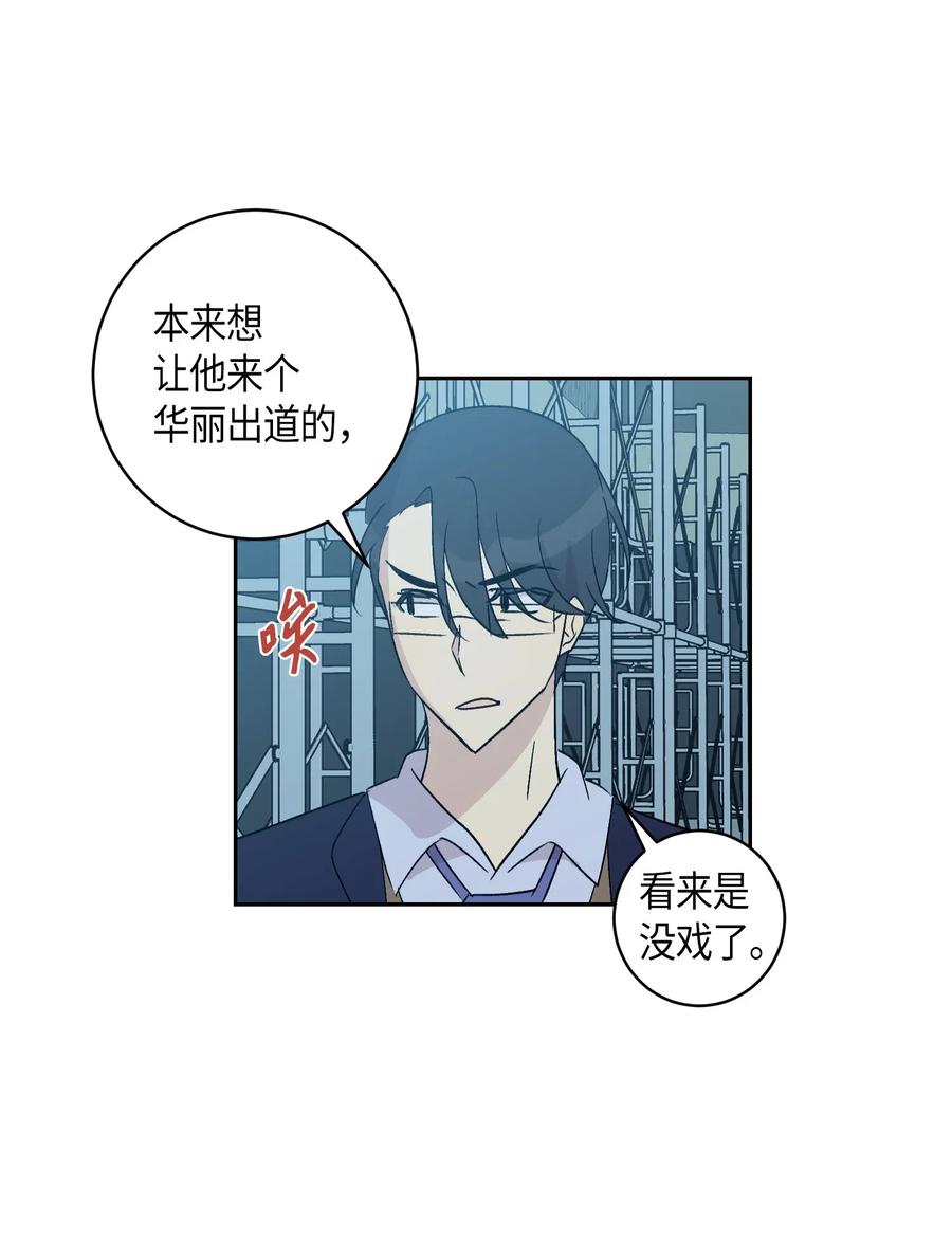 《我的叔叔是超级巨星》22 巧化危机 第8页