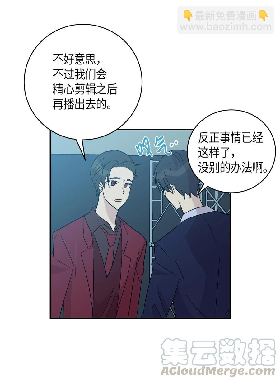 《我的叔叔是超级巨星》22 巧化危机 第9页