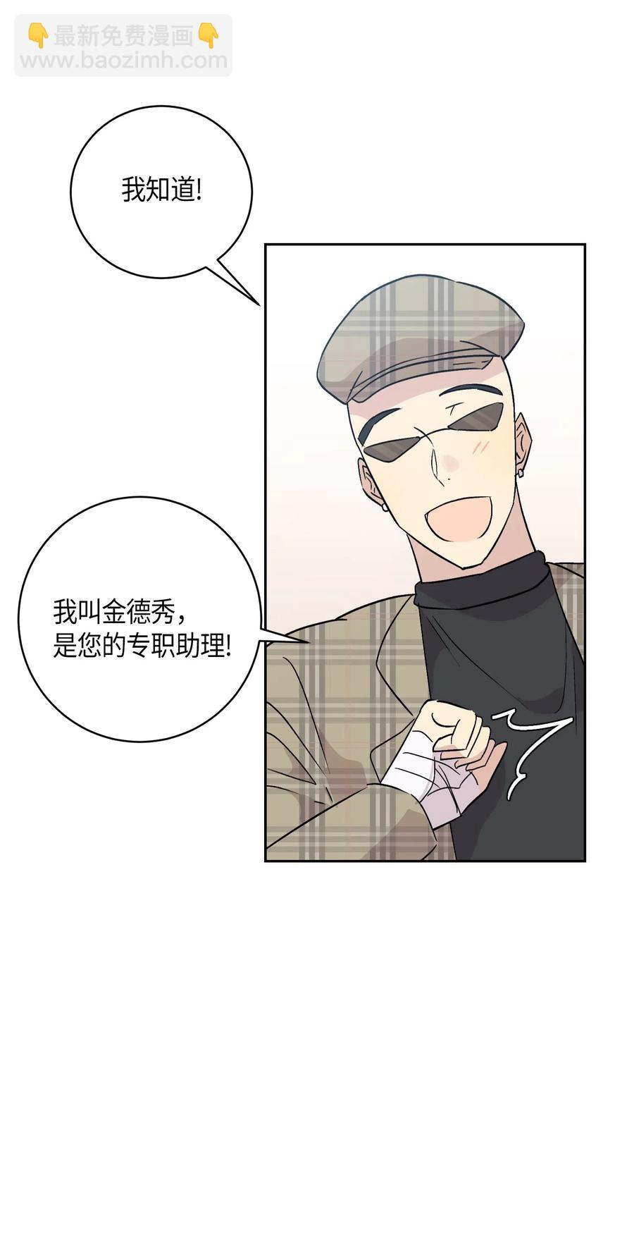 《我的叔叔是超级巨星》25 转职助理 第12页