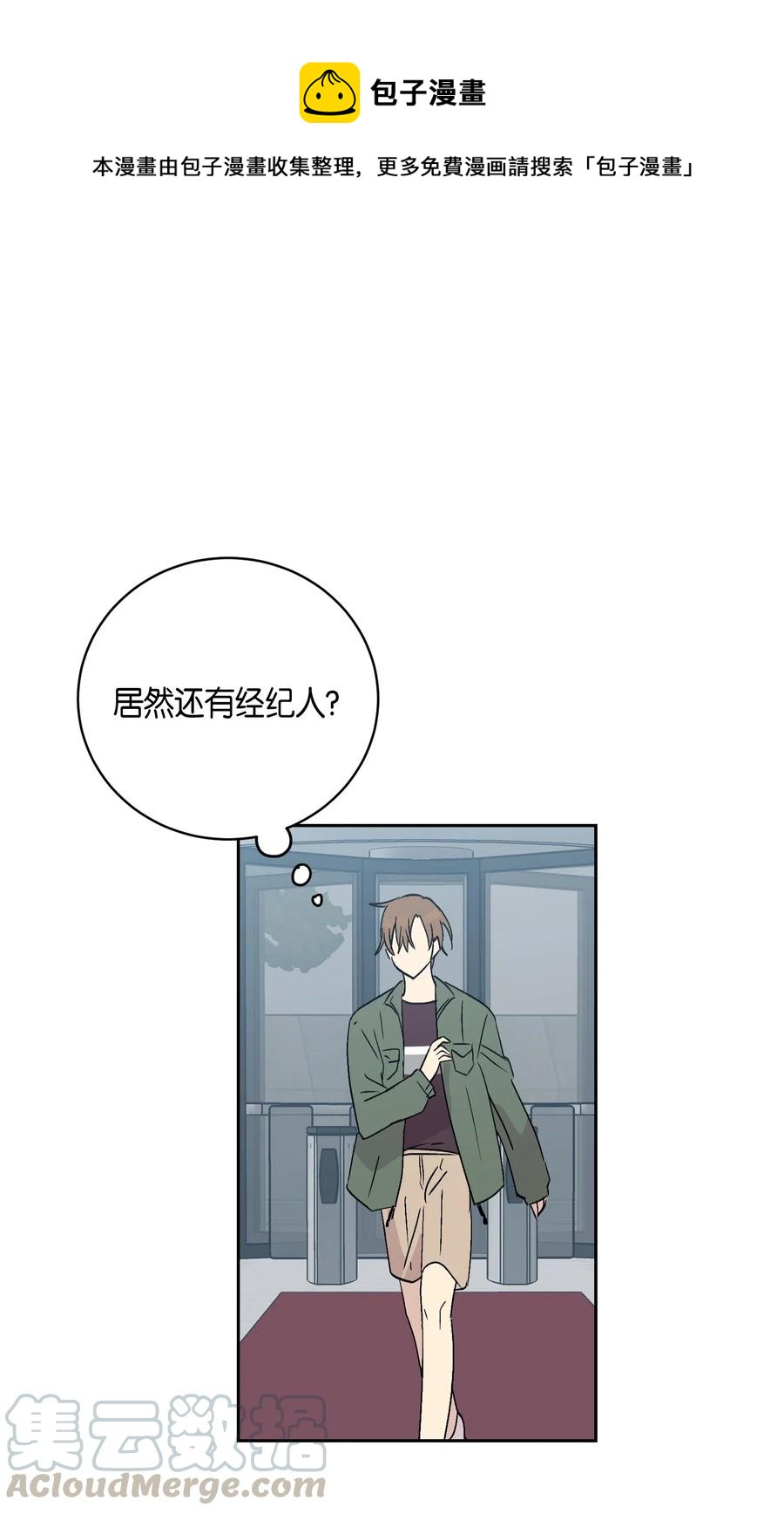 《我的叔叔是超级巨星》25 转职助理 第1页