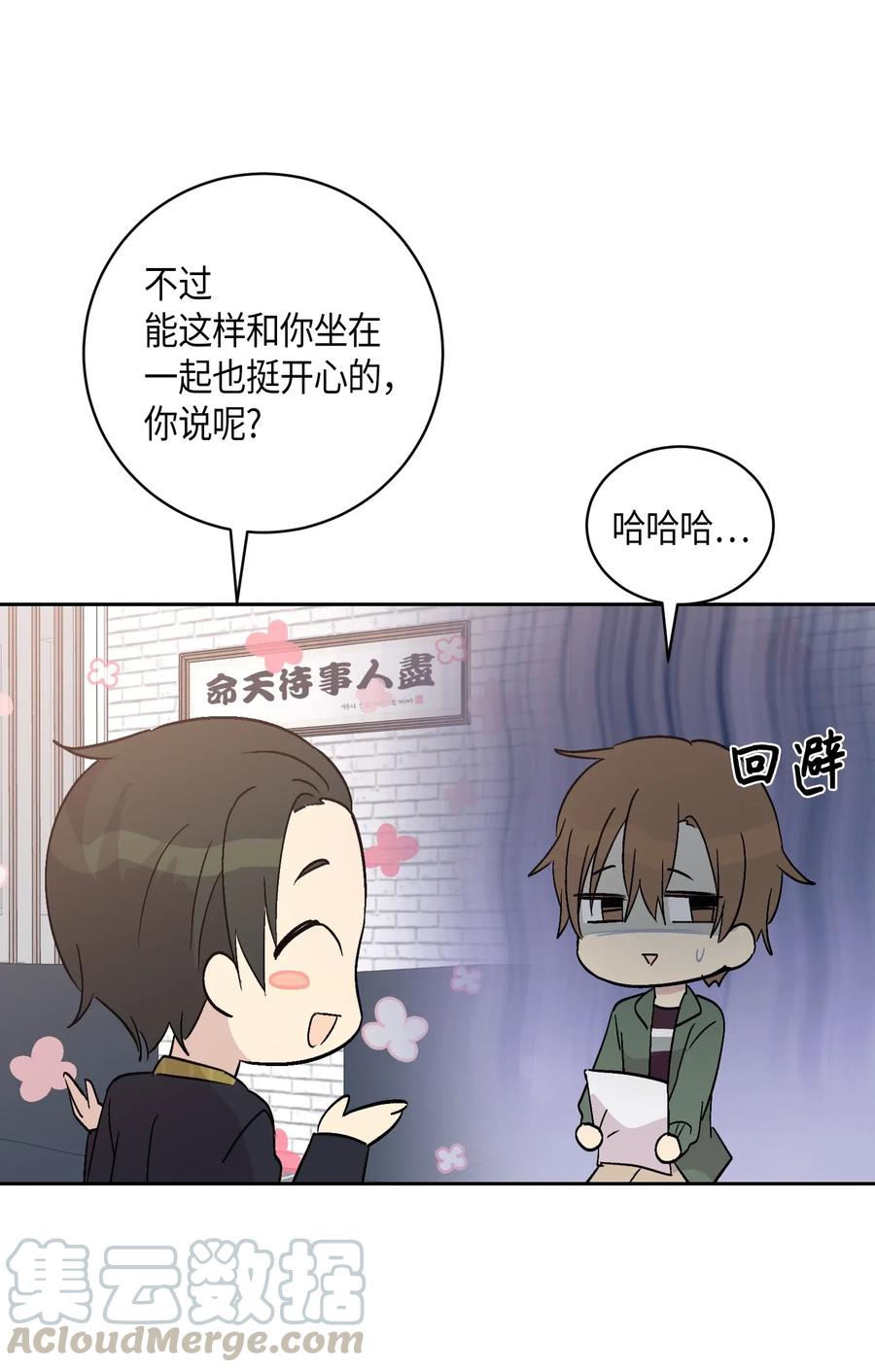 《我的叔叔是超级巨星》25 转职助理 第29页