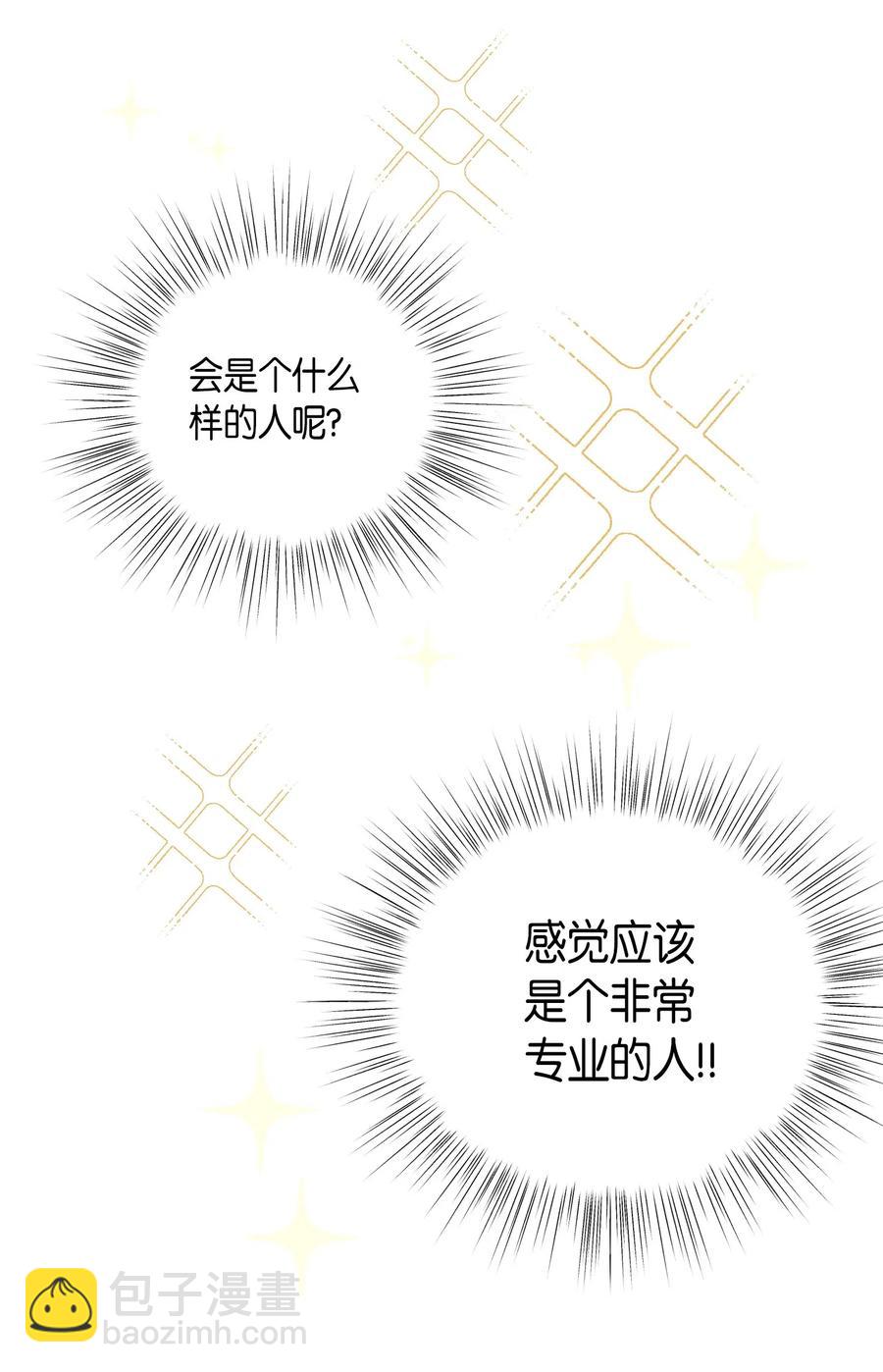 《我的叔叔是超级巨星》25 转职助理 第2页