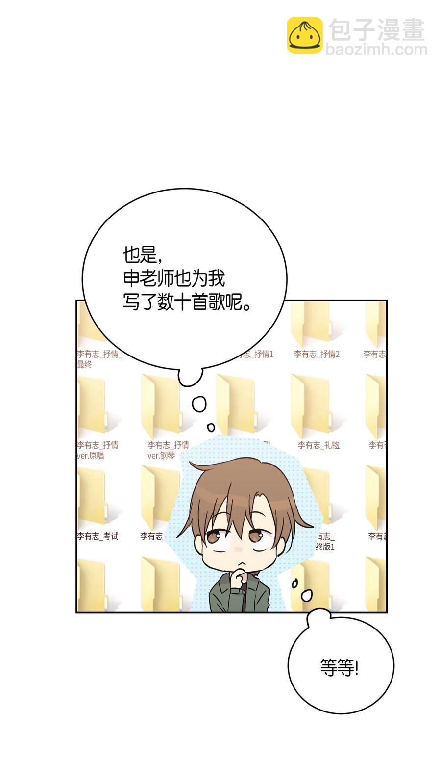 《我的叔叔是超级巨星》25 转职助理 第36页