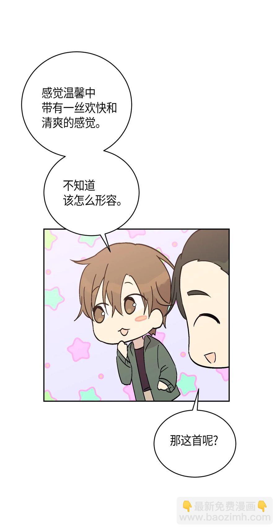 《我的叔叔是超级巨星》25 转职助理 第39页