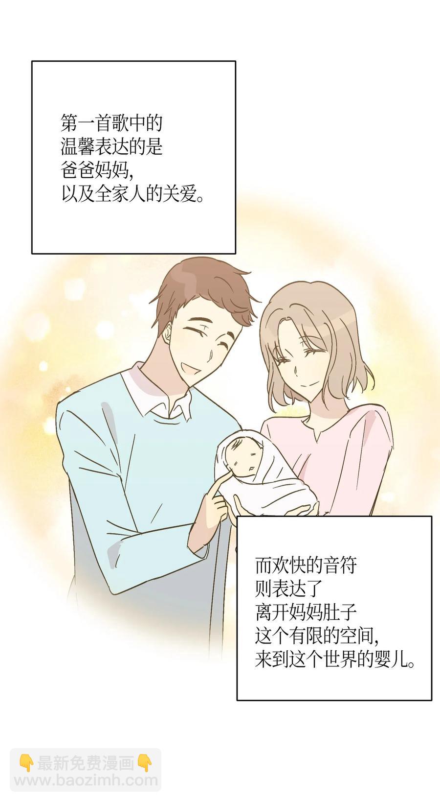 《我的叔叔是超级巨星》25 转职助理 第42页