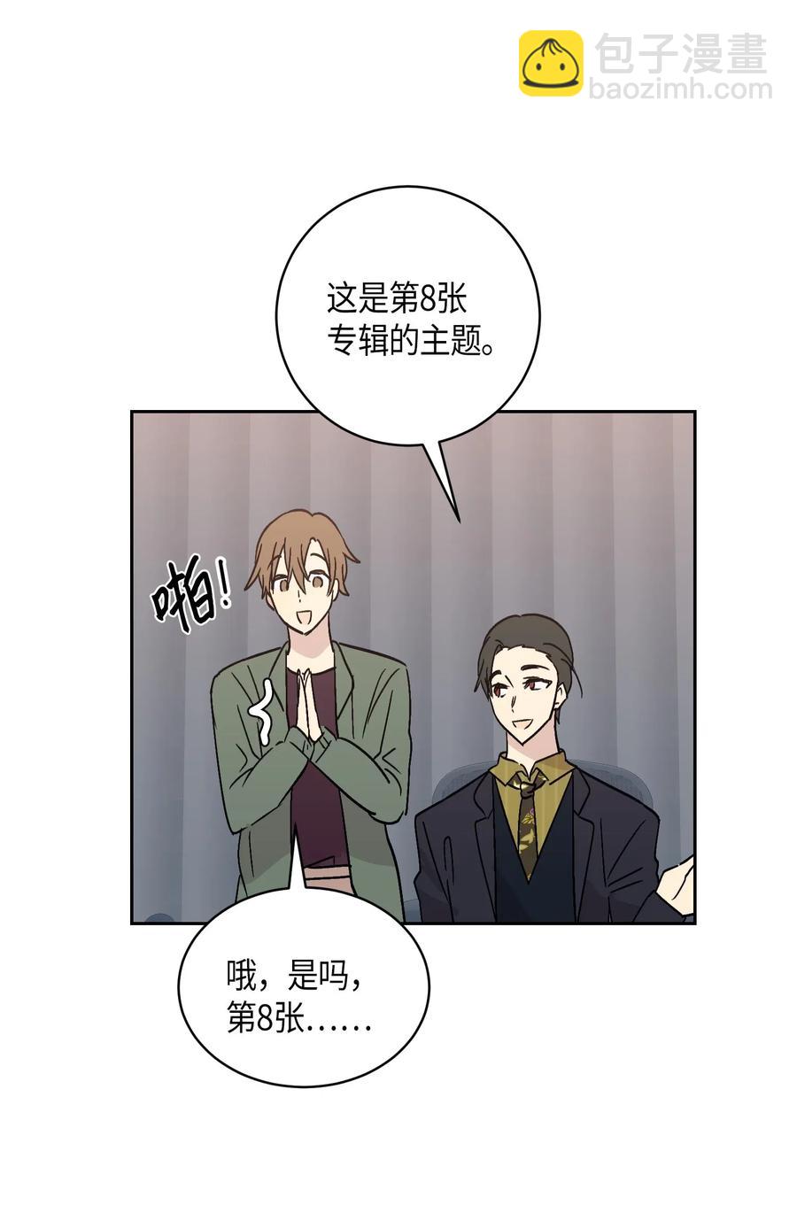 《我的叔叔是超级巨星》25 转职助理 第44页