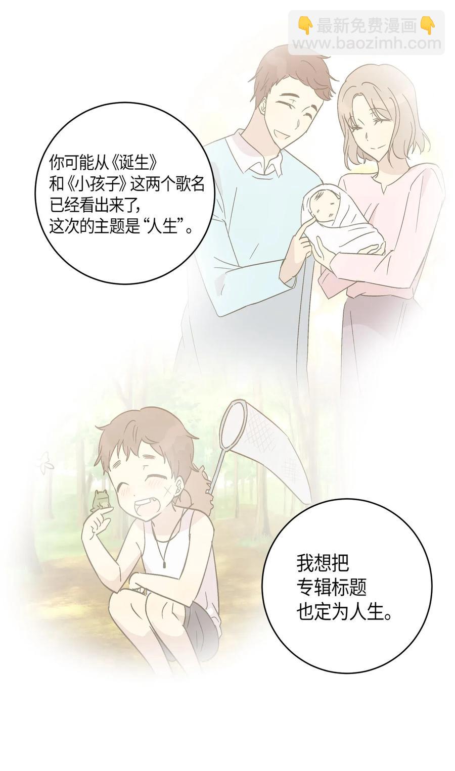 《我的叔叔是超级巨星》25 转职助理 第46页