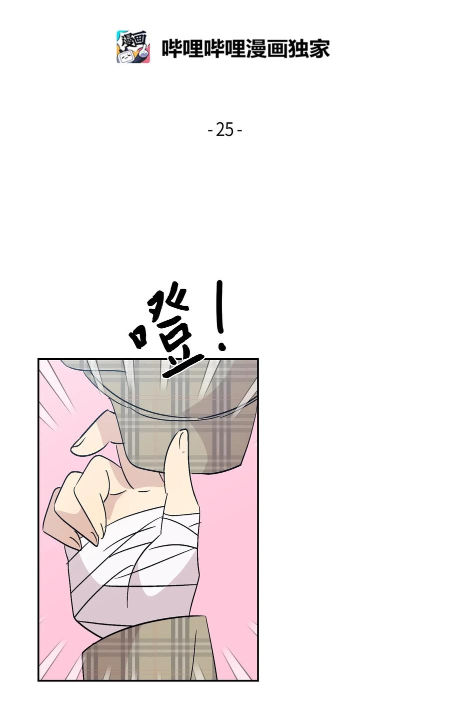 《我的叔叔是超级巨星》25 转职助理 第6页