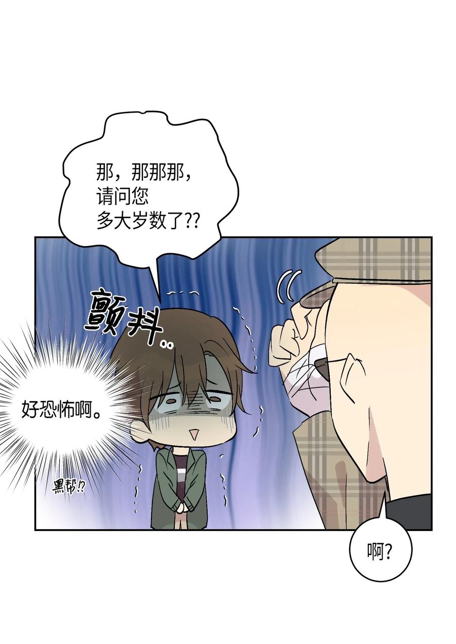 《我的叔叔是超级巨星》25 转职助理 第8页