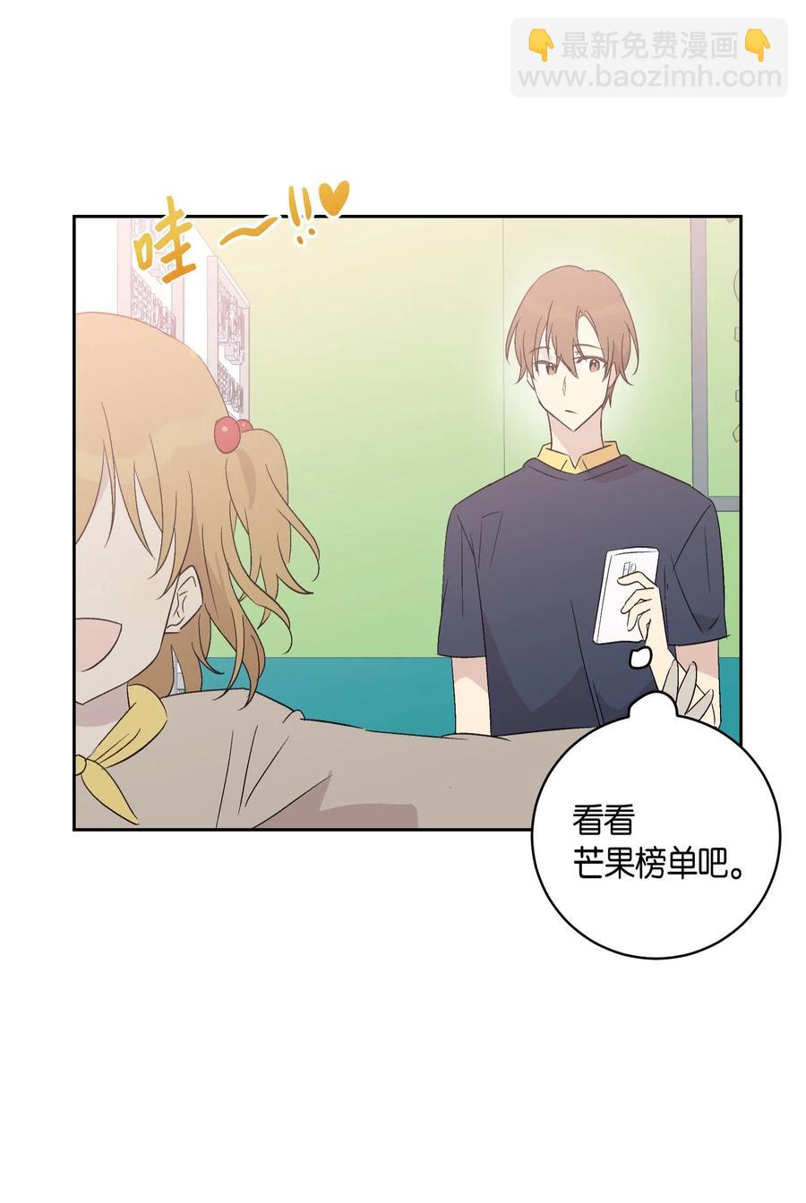 《我的叔叔是超级巨星》24 荣登榜首 第12页