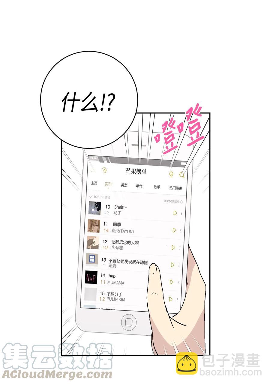《我的叔叔是超级巨星》24 荣登榜首 第13页