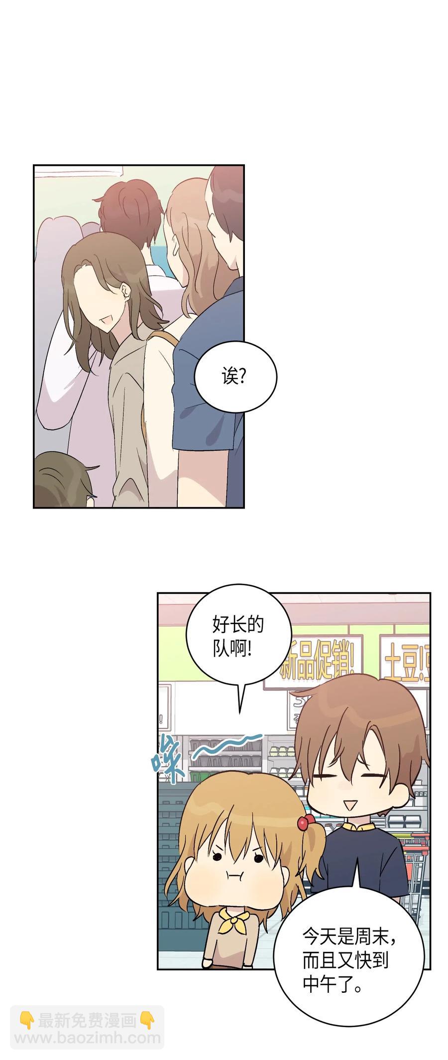 《我的叔叔是超级巨星》24 荣登榜首 第28页