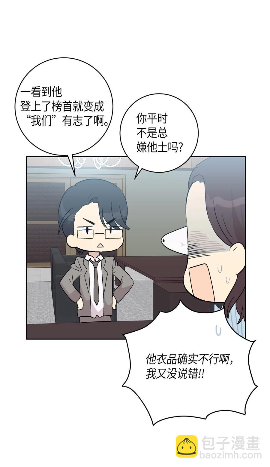 《我的叔叔是超级巨星》24 荣登榜首 第40页