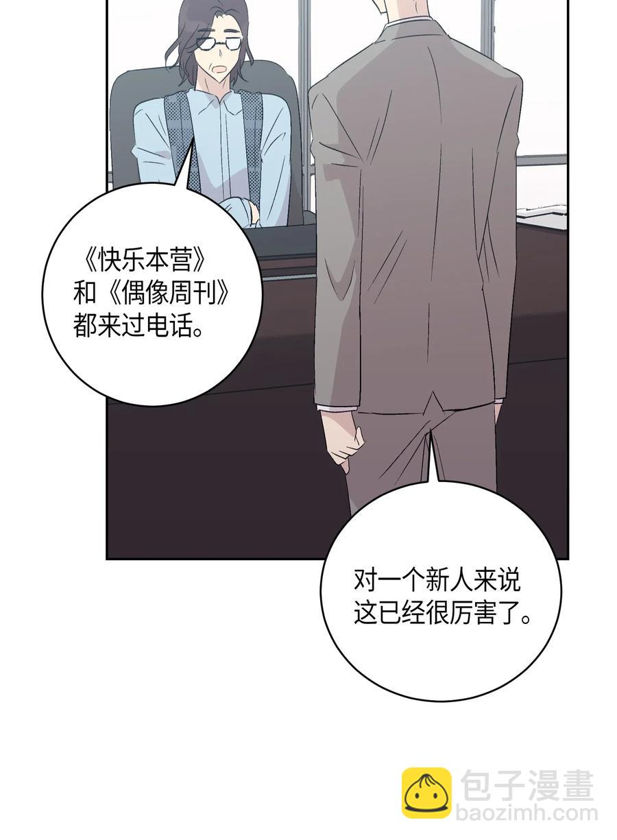 《我的叔叔是超级巨星》24 荣登榜首 第44页