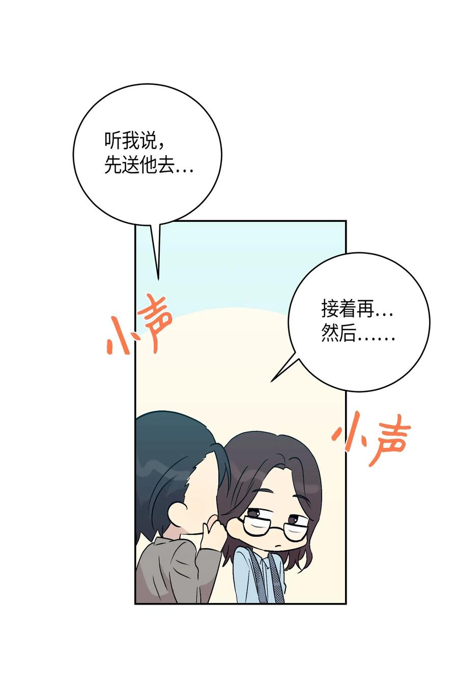 《我的叔叔是超级巨星》24 荣登榜首 第50页