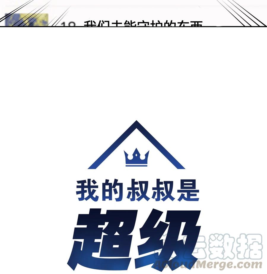 《我的叔叔是超级巨星》24 荣登榜首 第5页