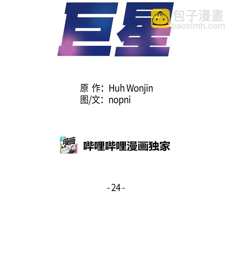 《我的叔叔是超级巨星》24 荣登榜首 第6页