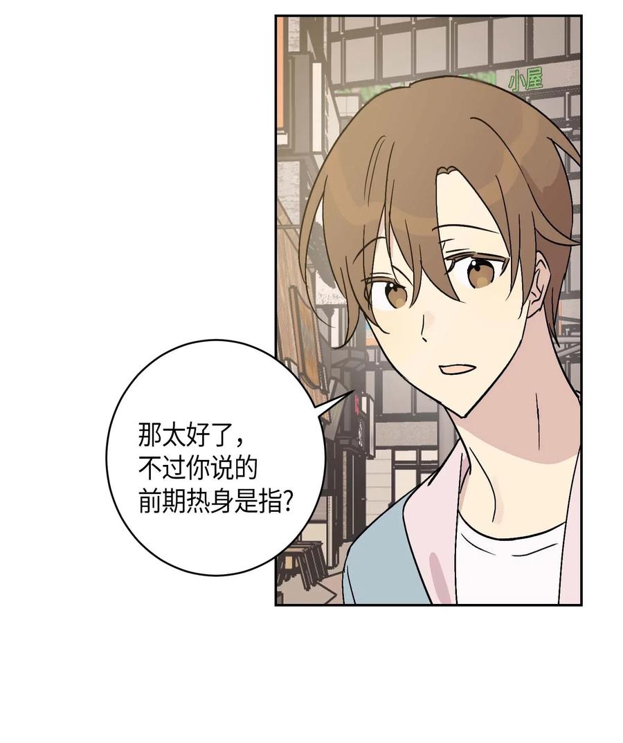 《我的叔叔是超级巨星》26 酒后演唱会 第50页
