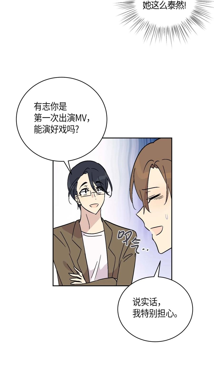 《我的叔叔是超级巨星》27 挑战演戏 第31页