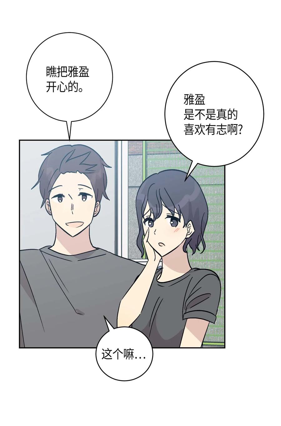 《我的叔叔是超级巨星》27 挑战演戏 第35页