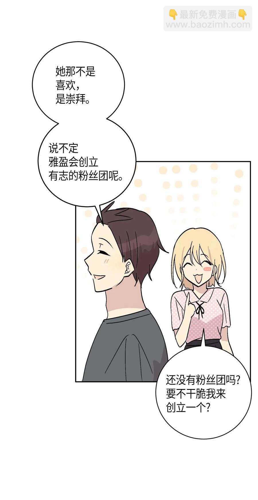 《我的叔叔是超级巨星》27 挑战演戏 第36页