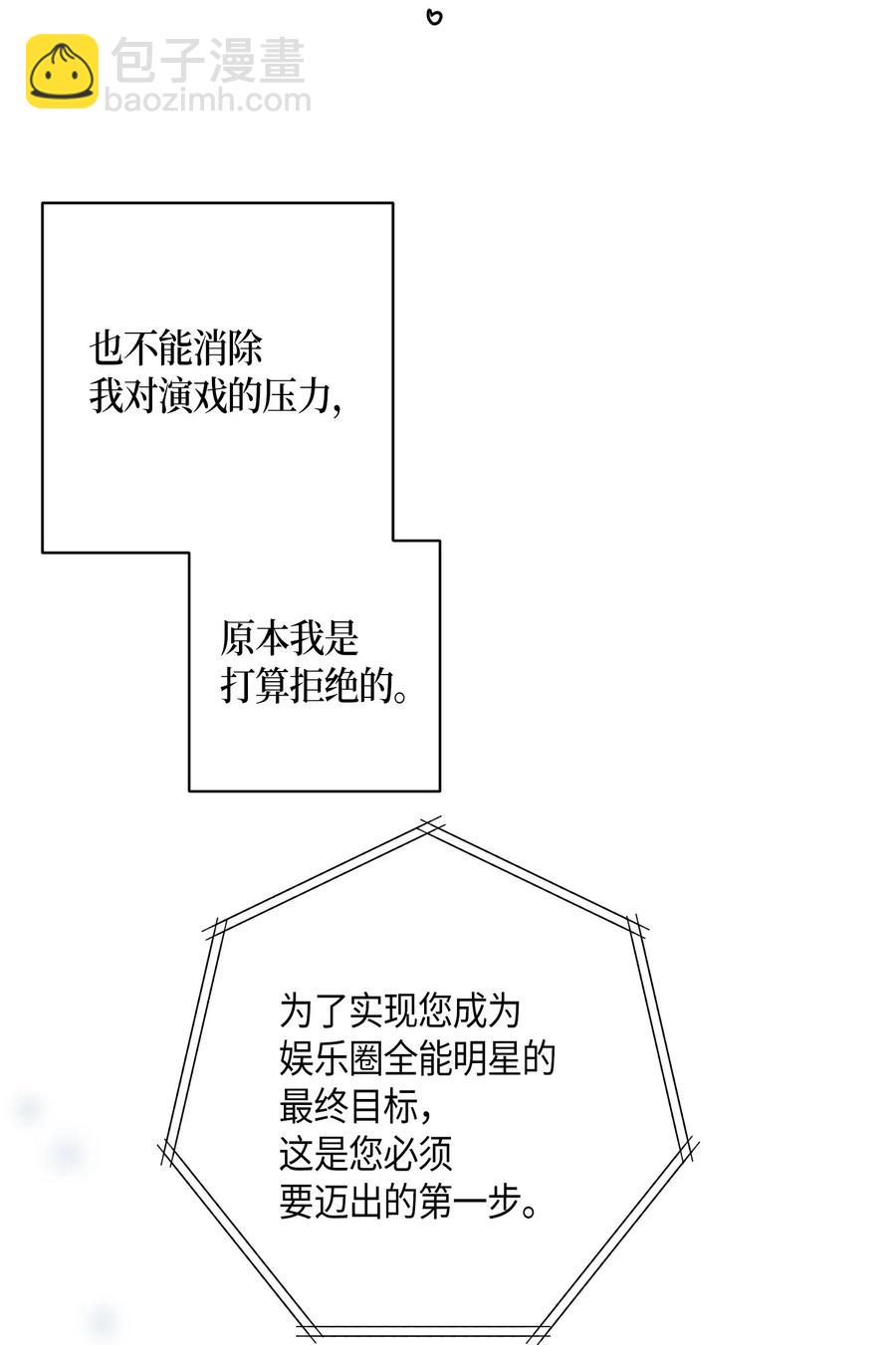 《我的叔叔是超级巨星》27 挑战演戏 第39页