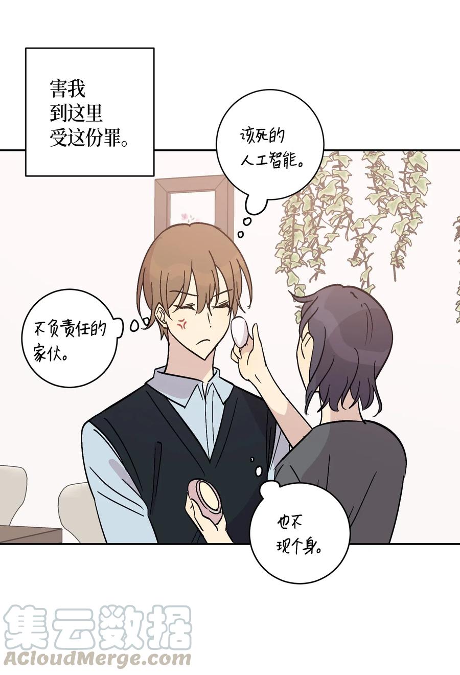 《我的叔叔是超级巨星》27 挑战演戏 第41页