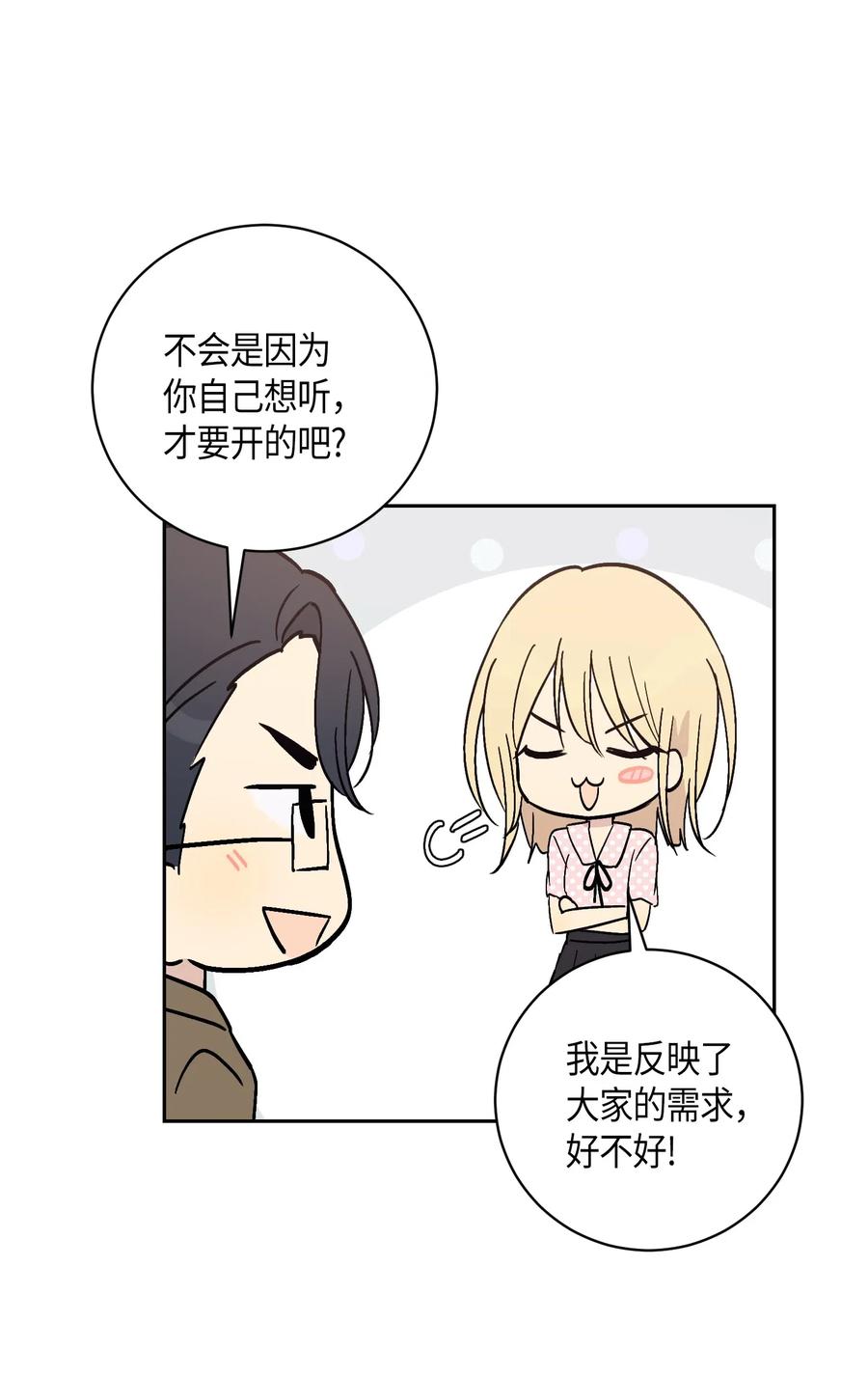 《我的叔叔是超级巨星》27 挑战演戏 第48页