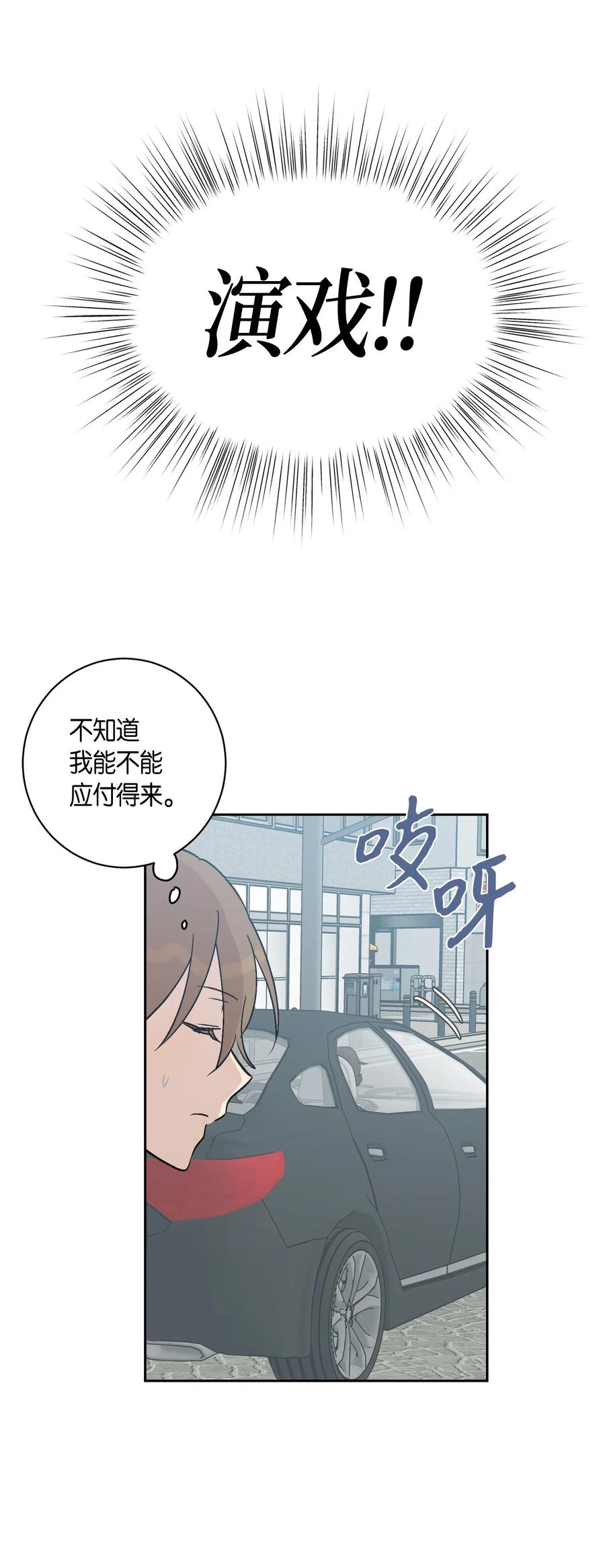 《我的叔叔是超级巨星》27 挑战演戏 第14页