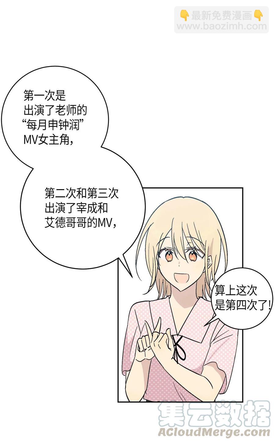 《我的叔叔是超级巨星》27 挑战演戏 第29页