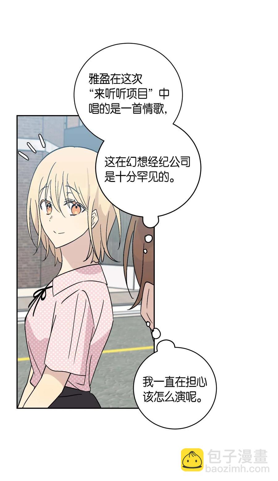 《我的叔叔是超级巨星》27 挑战演戏 第32页