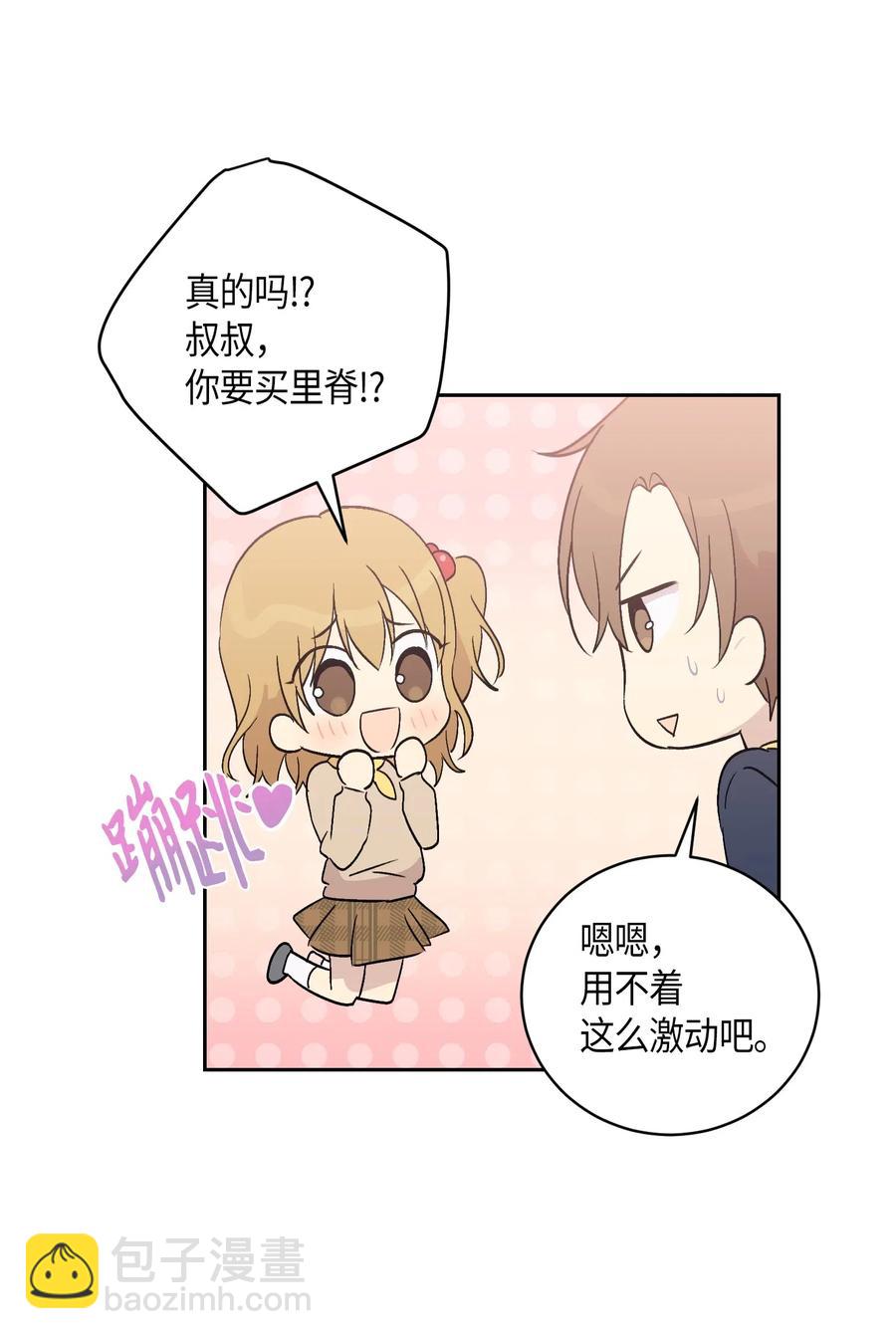 《我的叔叔是超级巨星》24 荣登榜首 第11页