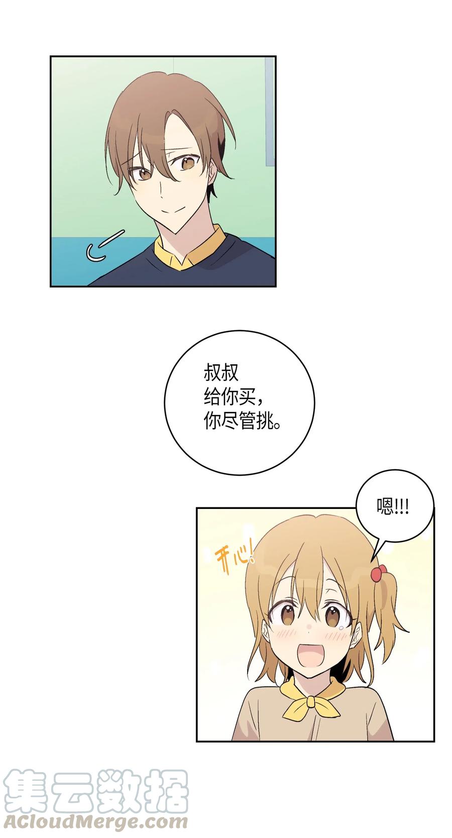 《我的叔叔是超级巨星》24 荣登榜首 第21页