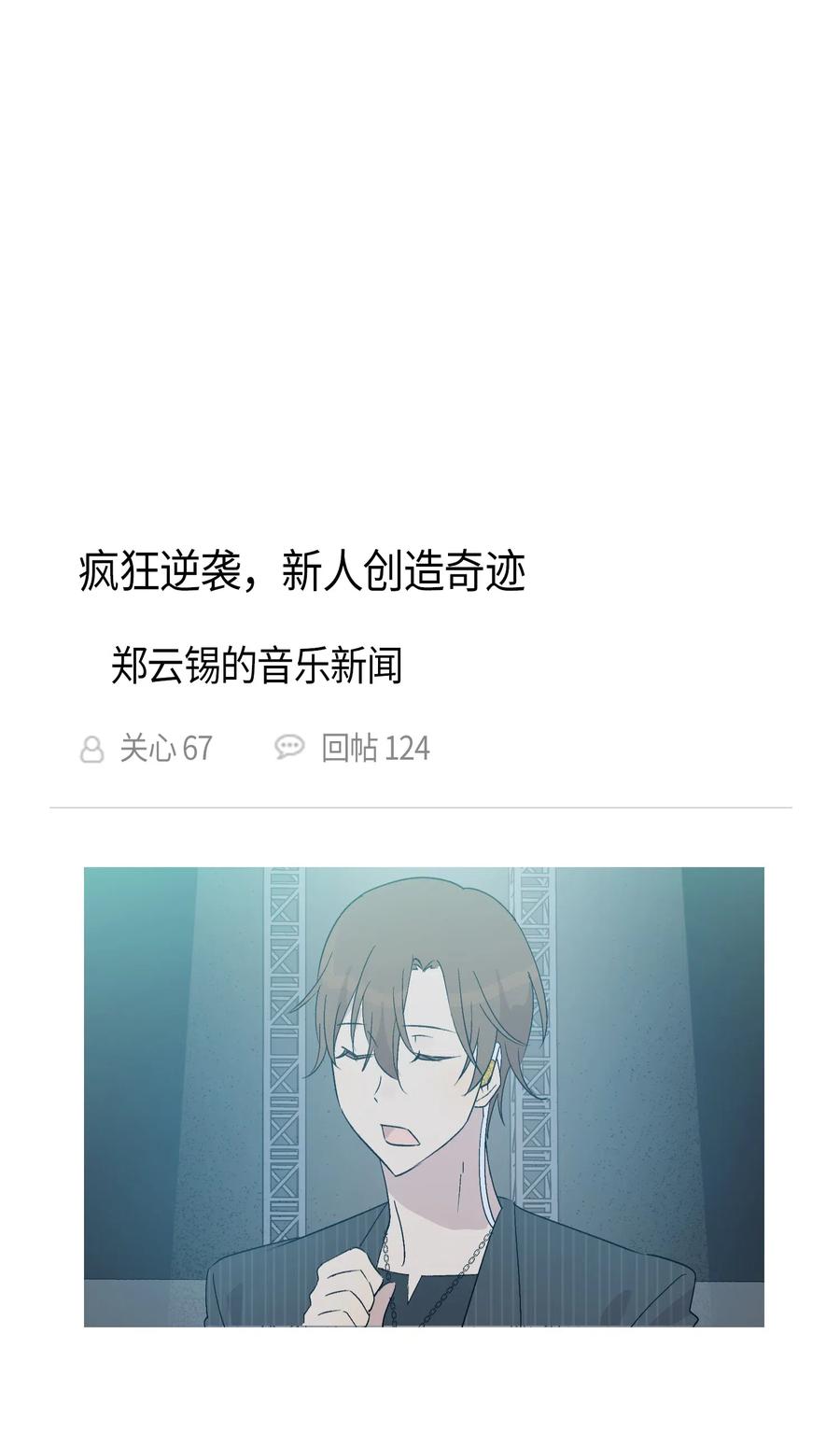 《我的叔叔是超级巨星》24 荣登榜首 第36页