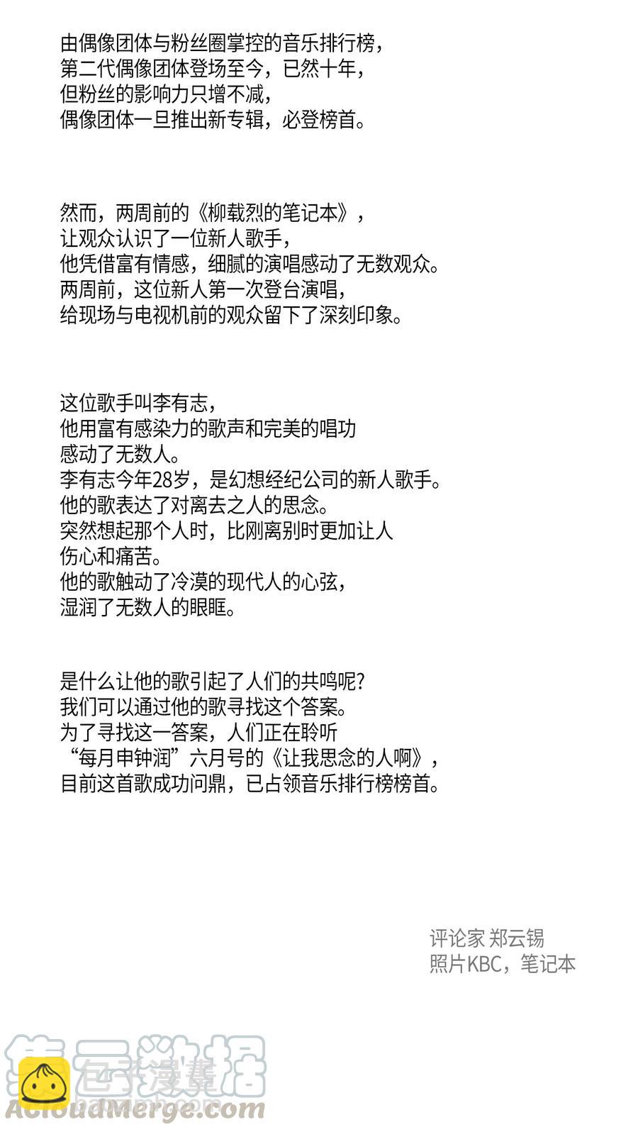 《我的叔叔是超级巨星》24 荣登榜首 第37页