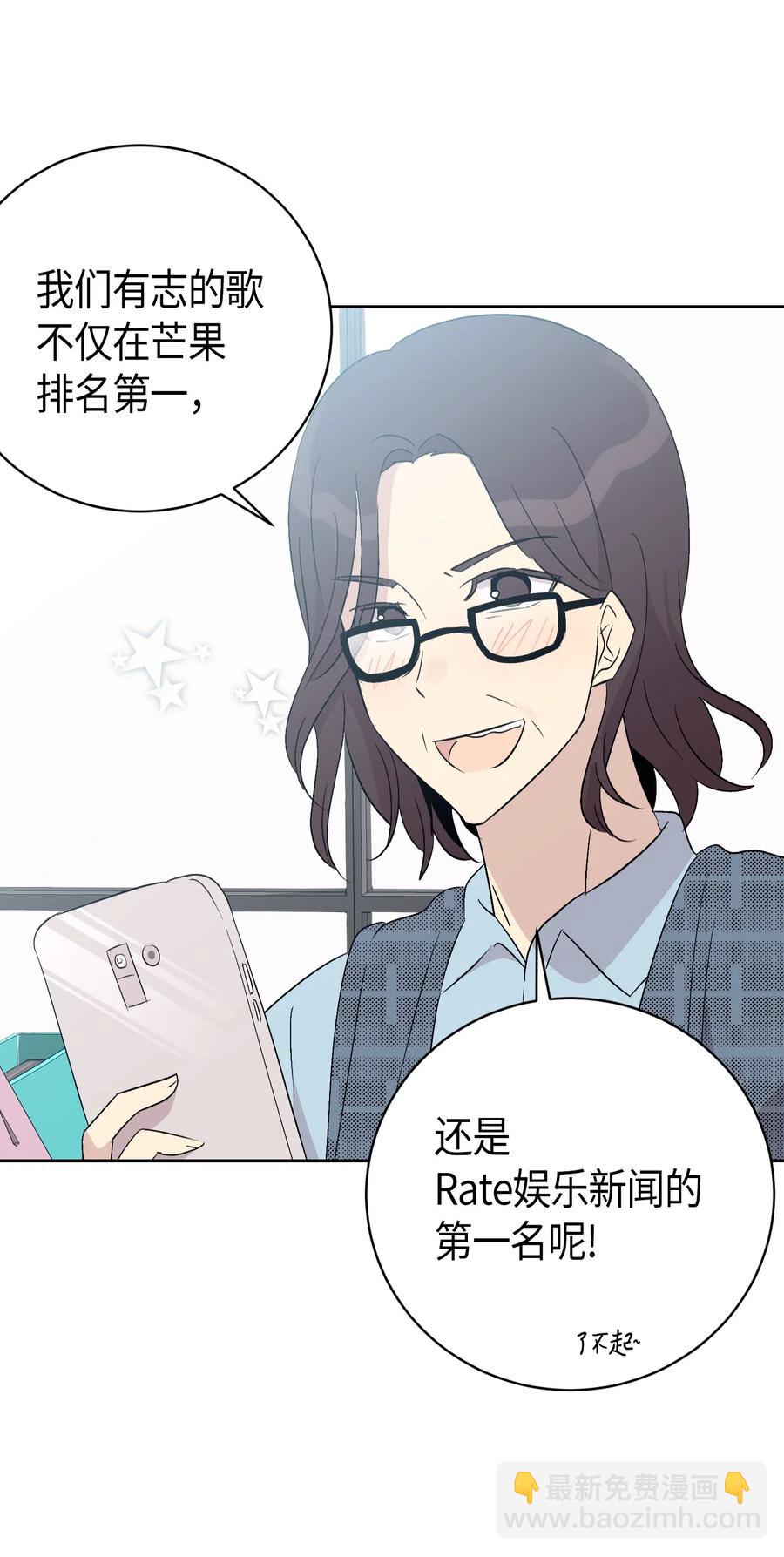 《我的叔叔是超级巨星》24 荣登榜首 第39页