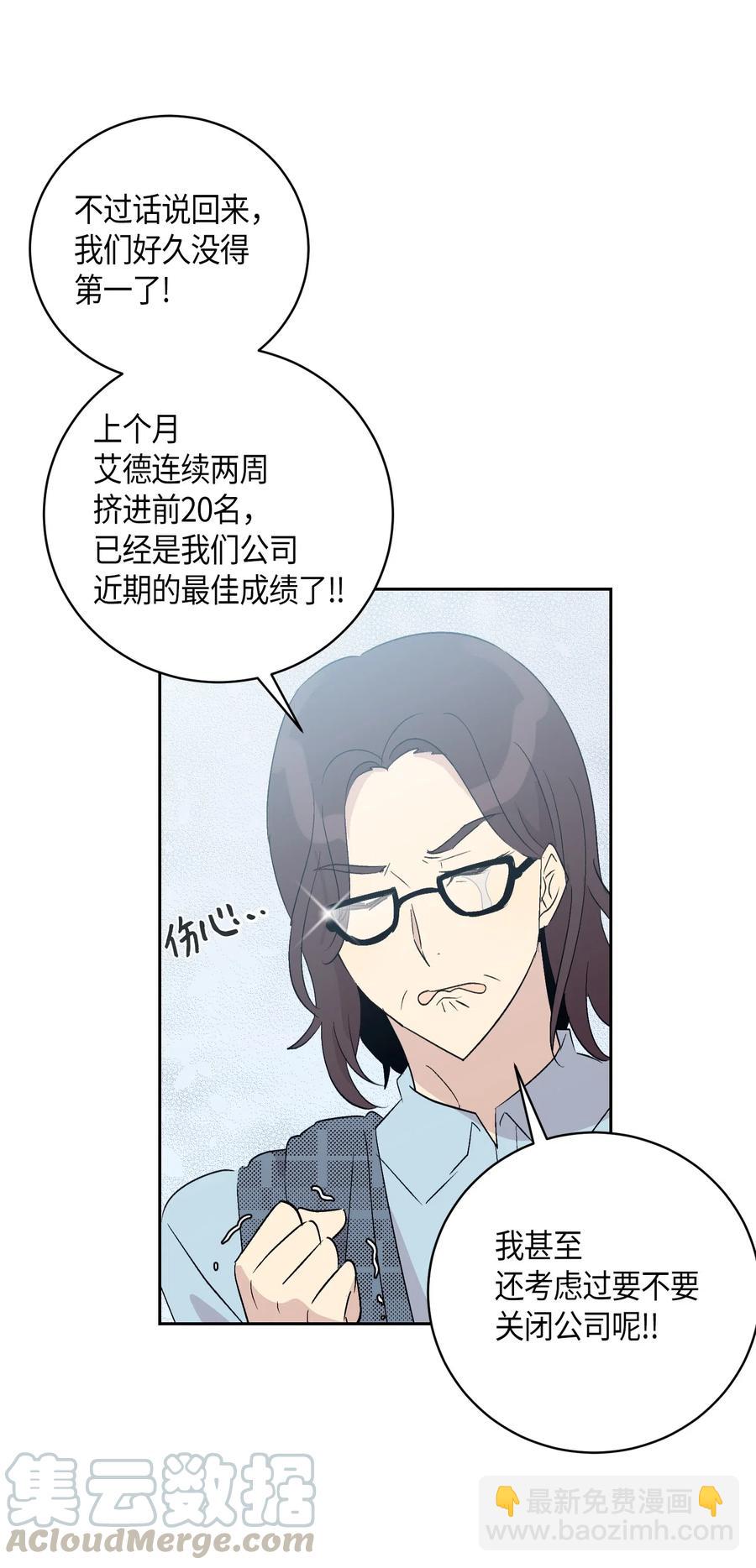 《我的叔叔是超级巨星》24 荣登榜首 第41页