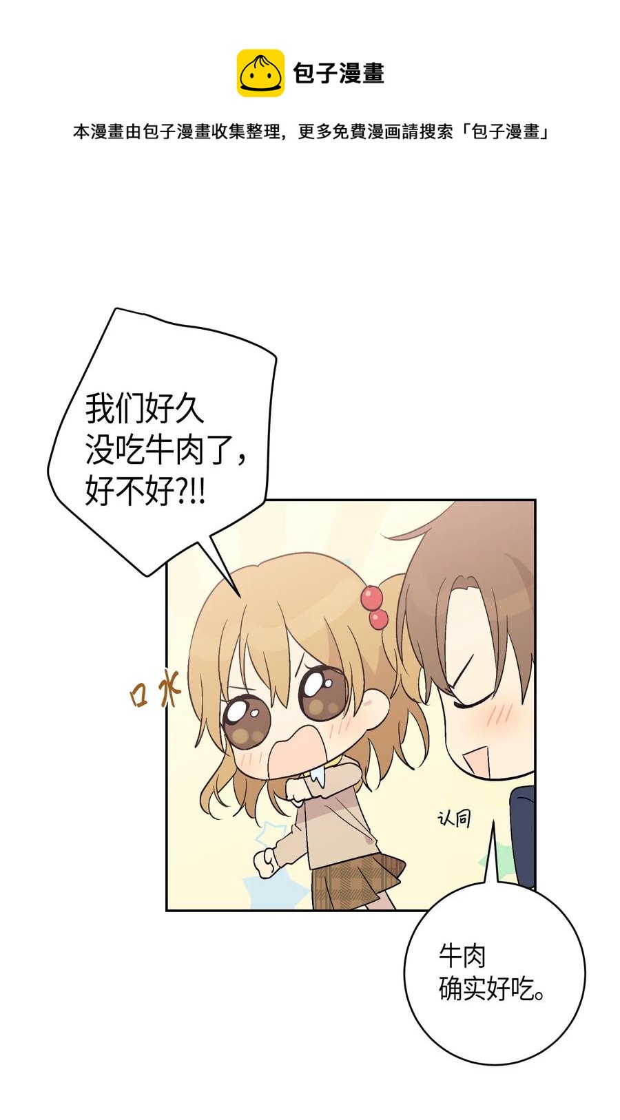 《我的叔叔是超级巨星》24 荣登榜首 第8页
