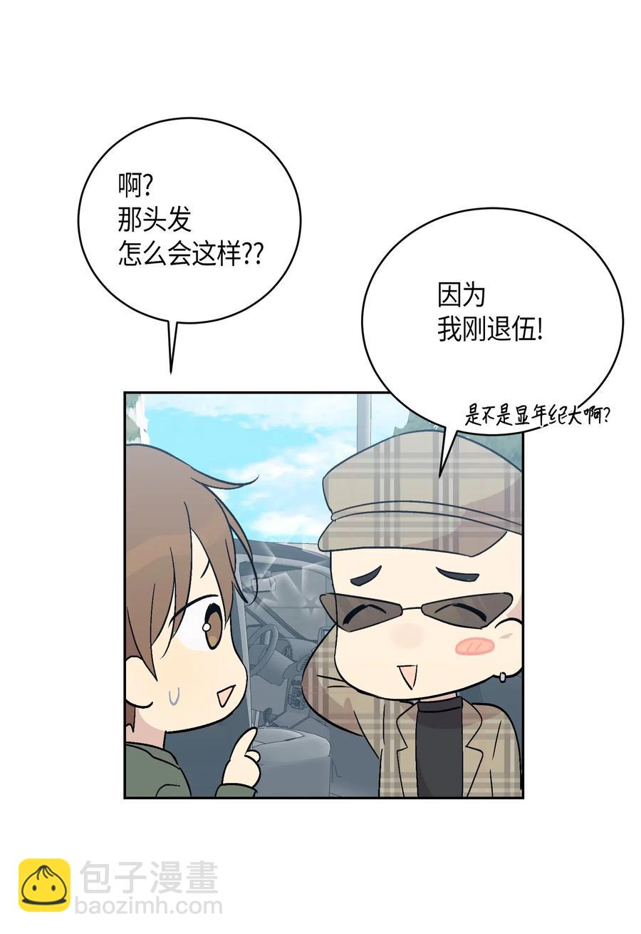 《我的叔叔是超级巨星》25 转职助理 第10页
